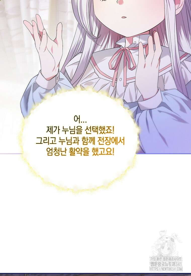 영웅은 됐어요, 은퇴라면 몰라도 4화 94