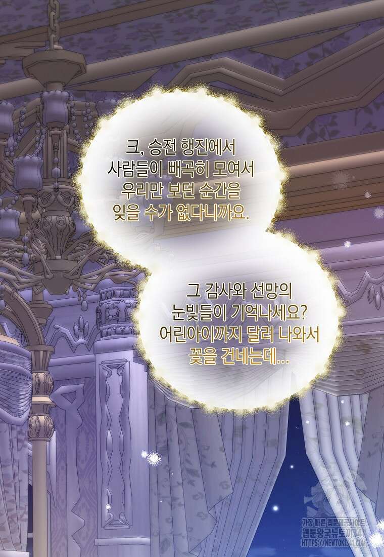 영웅은 됐어요, 은퇴라면 몰라도 4화 95