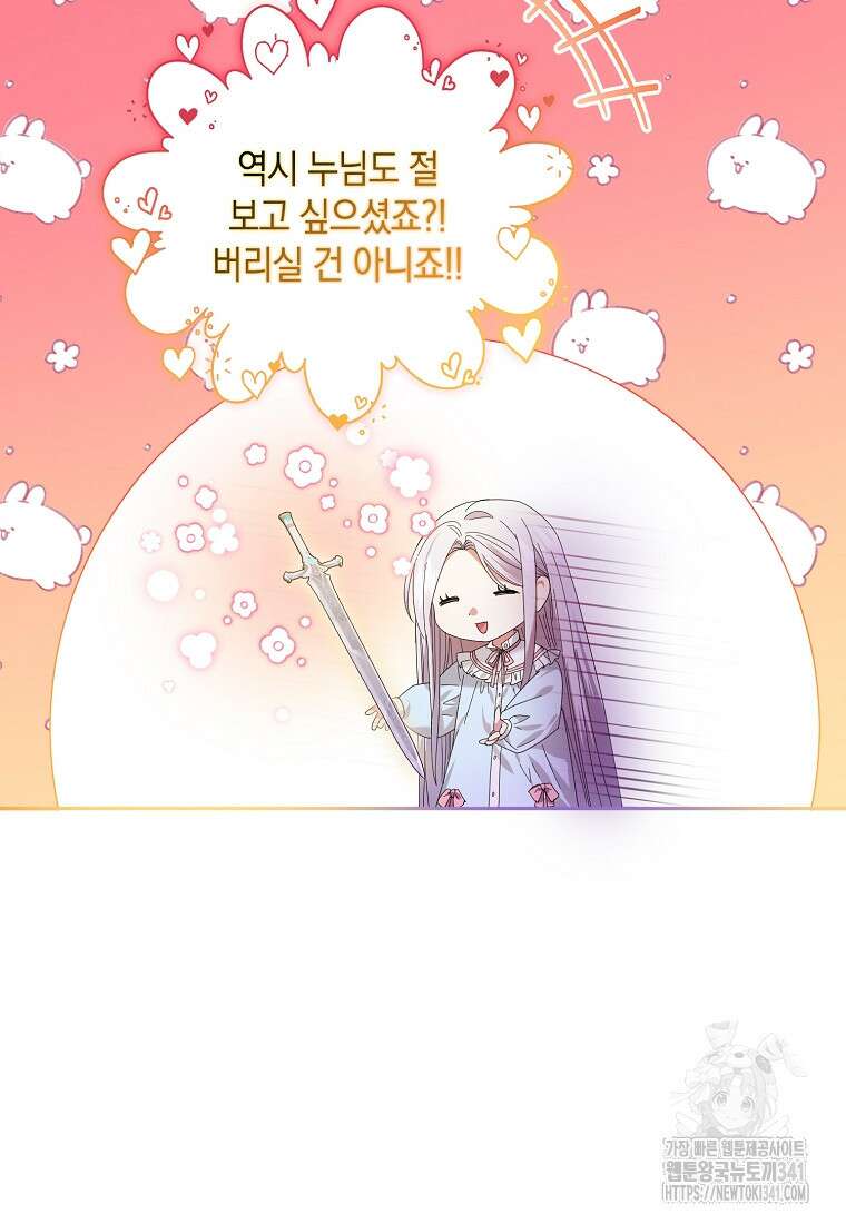 영웅은 됐어요, 은퇴라면 몰라도 4화 102