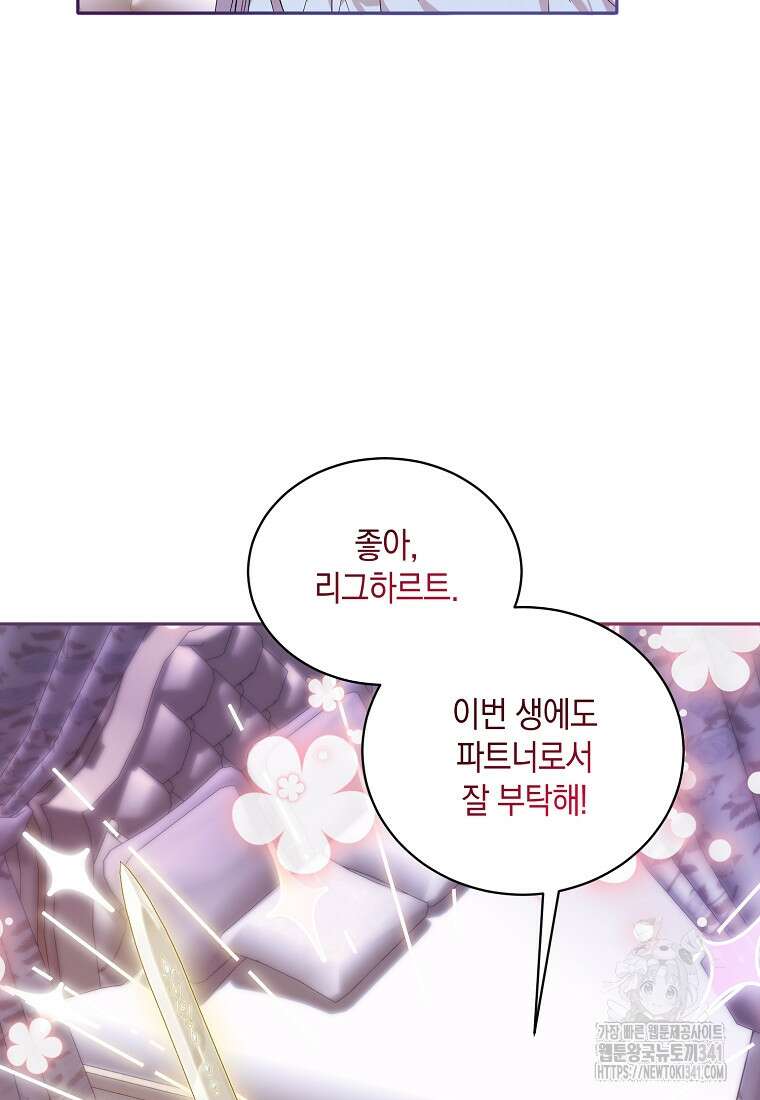 영웅은 됐어요, 은퇴라면 몰라도 4화 104