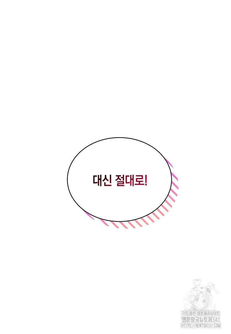 영웅은 됐어요, 은퇴라면 몰라도 4화 106