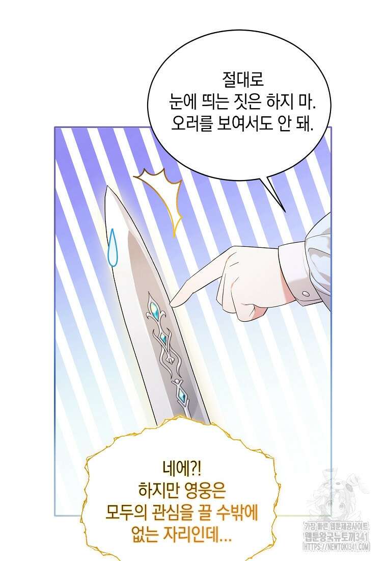 영웅은 됐어요, 은퇴라면 몰라도 4화 107