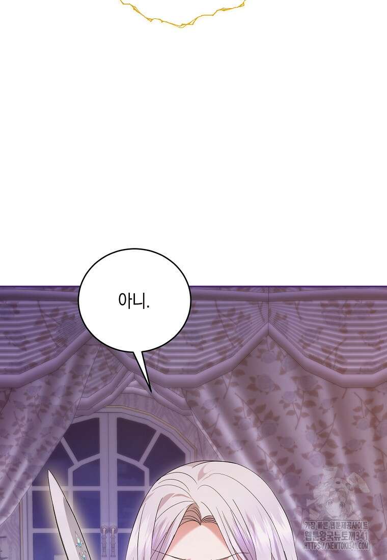 영웅은 됐어요, 은퇴라면 몰라도 4화 108