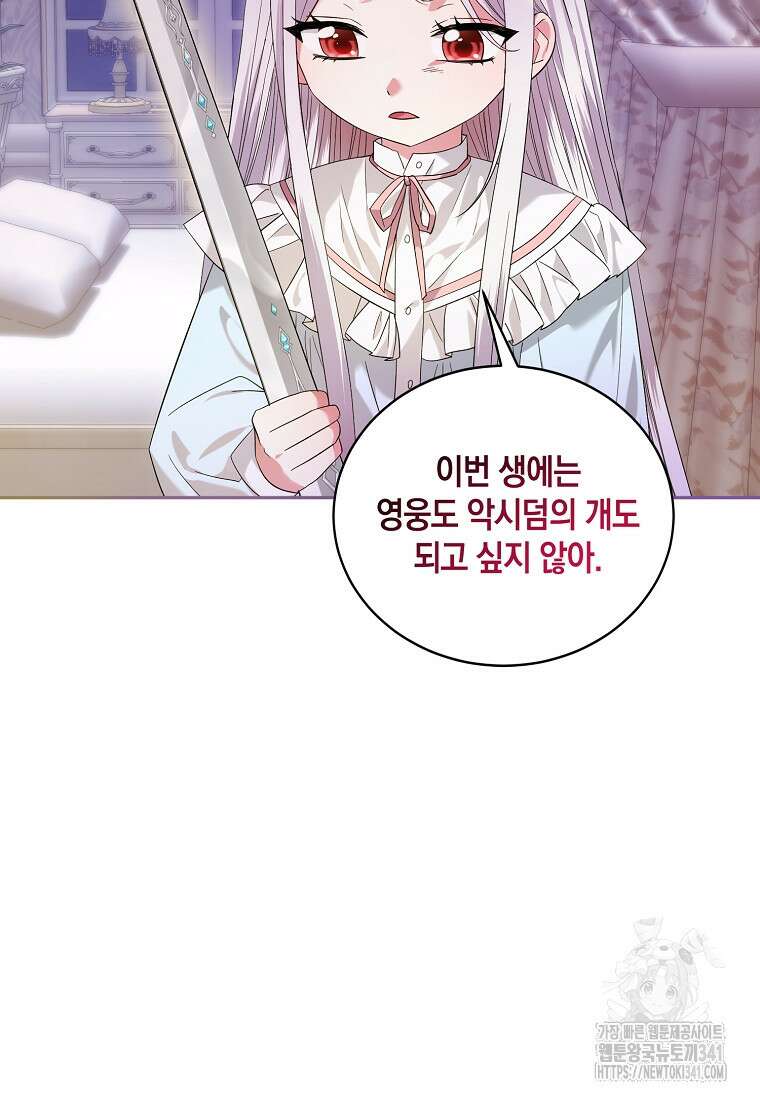 영웅은 됐어요, 은퇴라면 몰라도 4화 109