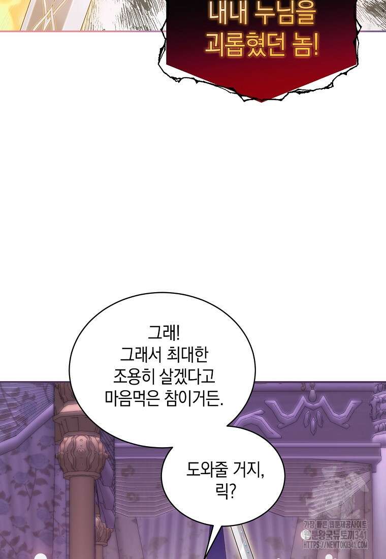 영웅은 됐어요, 은퇴라면 몰라도 4화 111