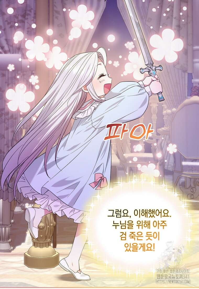 영웅은 됐어요, 은퇴라면 몰라도 4화 112