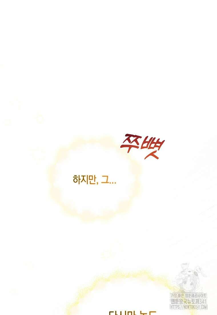 영웅은 됐어요, 은퇴라면 몰라도 4화 113