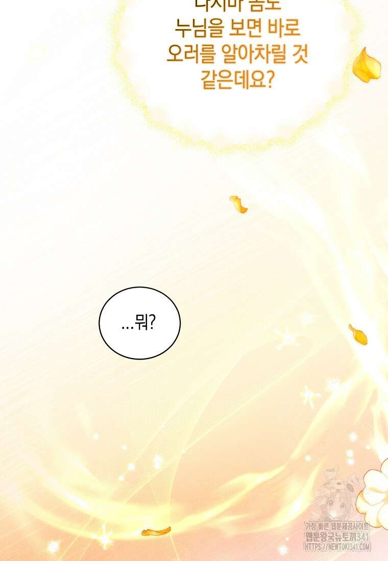 영웅은 됐어요, 은퇴라면 몰라도 4화 114
