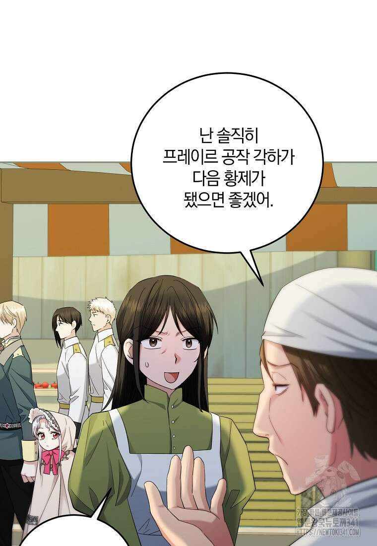 영웅은 됐어요, 은퇴라면 몰라도 14화 8