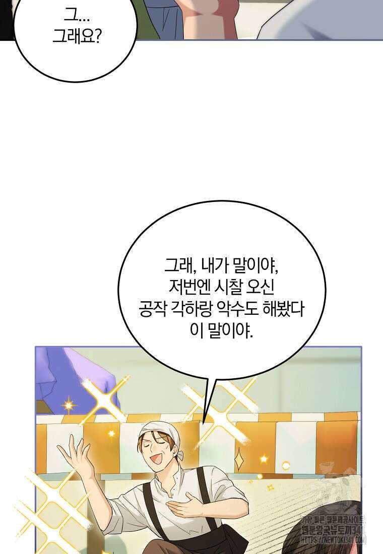 영웅은 됐어요, 은퇴라면 몰라도 14화 9