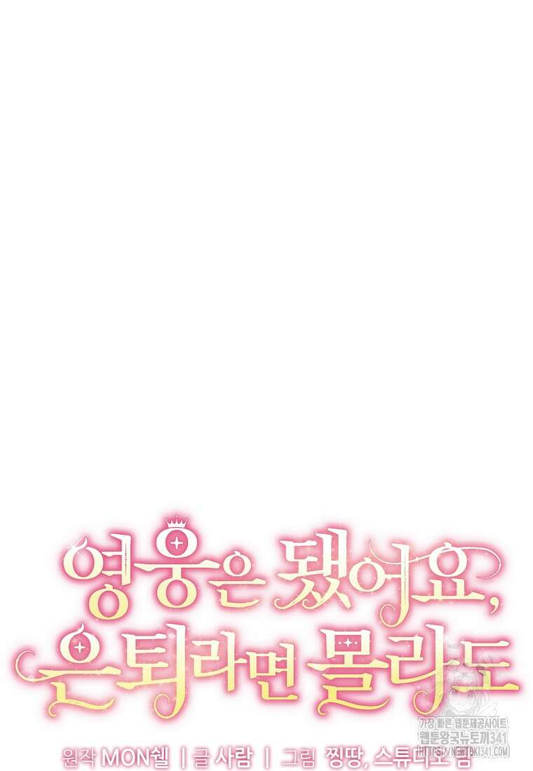 영웅은 됐어요, 은퇴라면 몰라도 14화 18