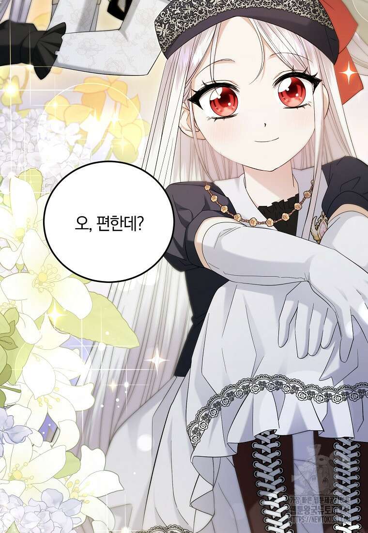 영웅은 됐어요, 은퇴라면 몰라도 14화 23