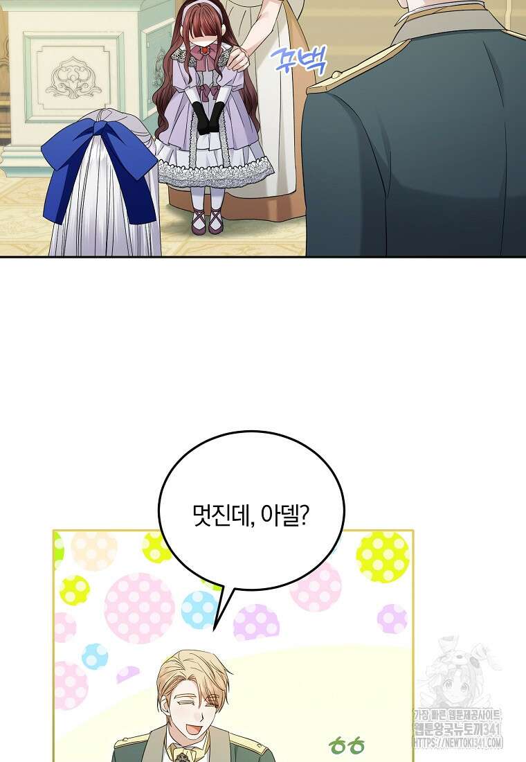 영웅은 됐어요, 은퇴라면 몰라도 14화 54