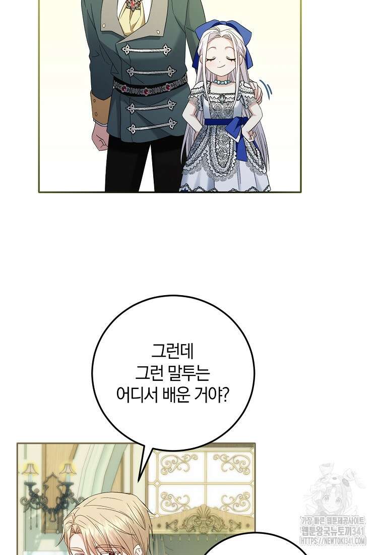 영웅은 됐어요, 은퇴라면 몰라도 14화 55