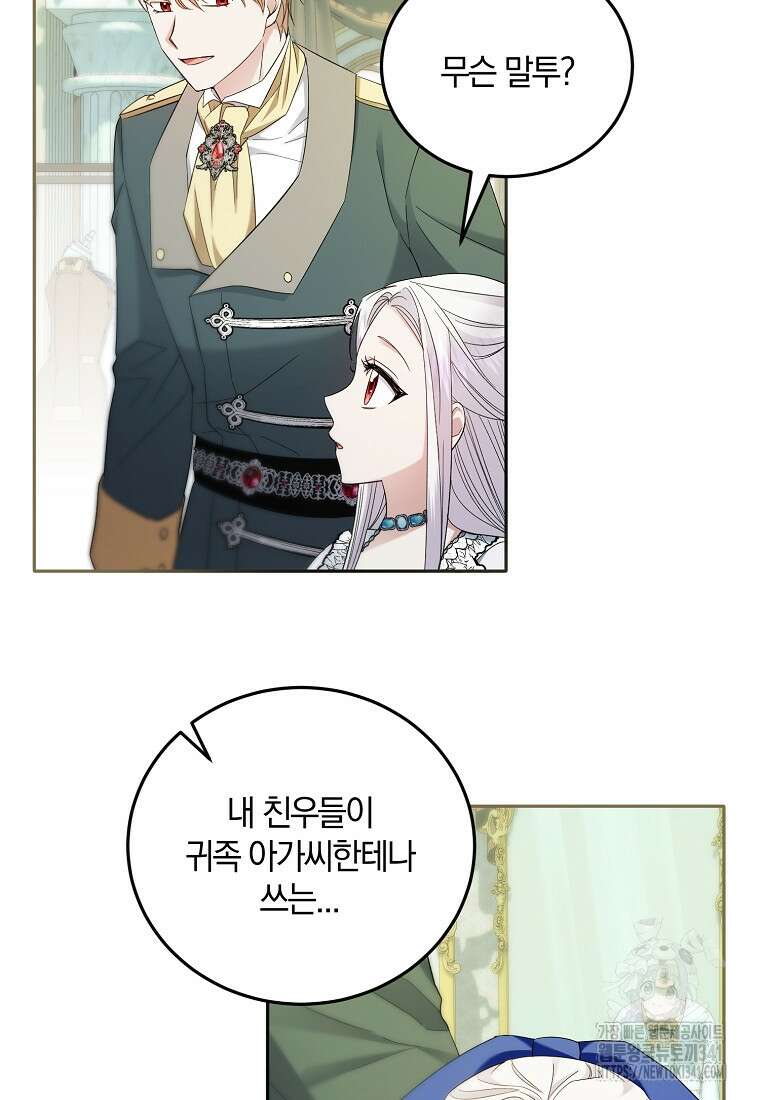 영웅은 됐어요, 은퇴라면 몰라도 14화 56