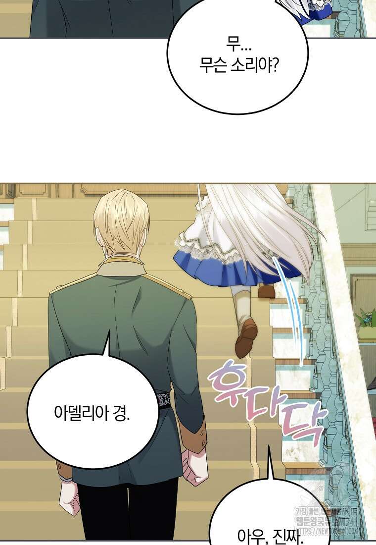영웅은 됐어요, 은퇴라면 몰라도 14화 64