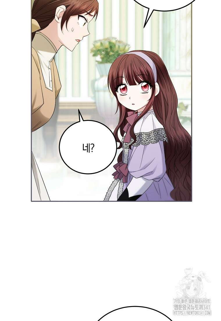 영웅은 됐어요, 은퇴라면 몰라도 14화 67