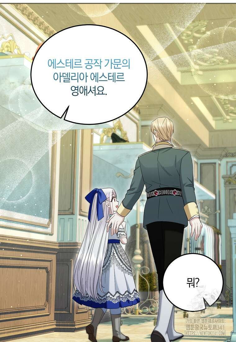영웅은 됐어요, 은퇴라면 몰라도 14화 69