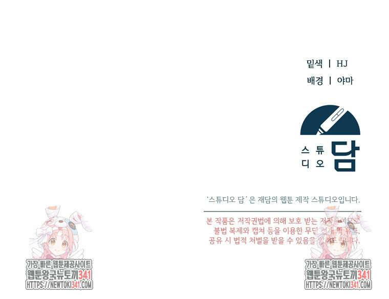 영웅은 됐어요, 은퇴라면 몰라도 14화 77