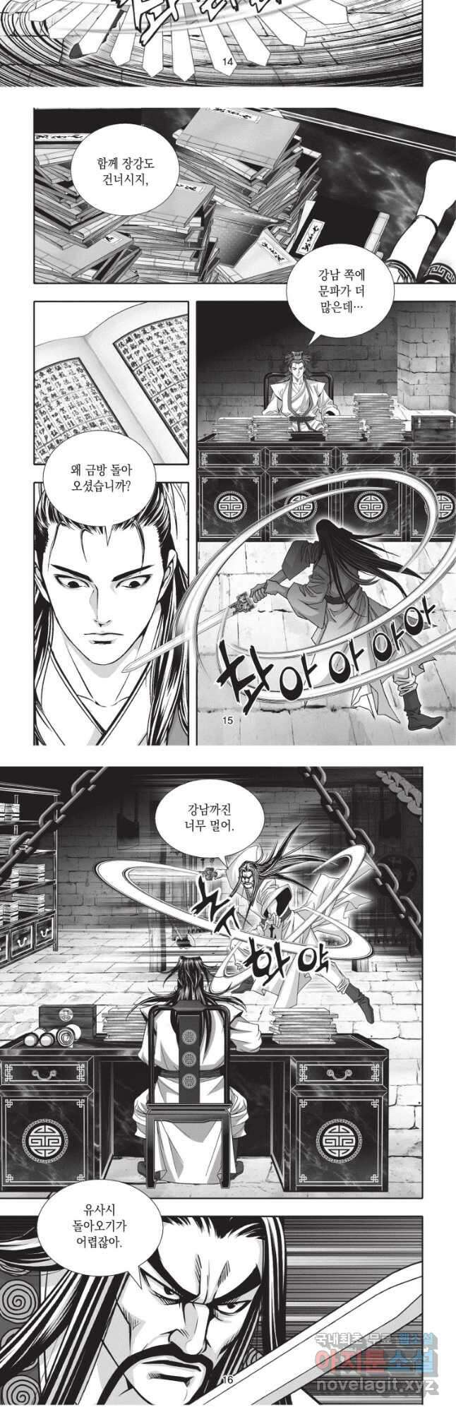 절대쌍효 2부 82화 7