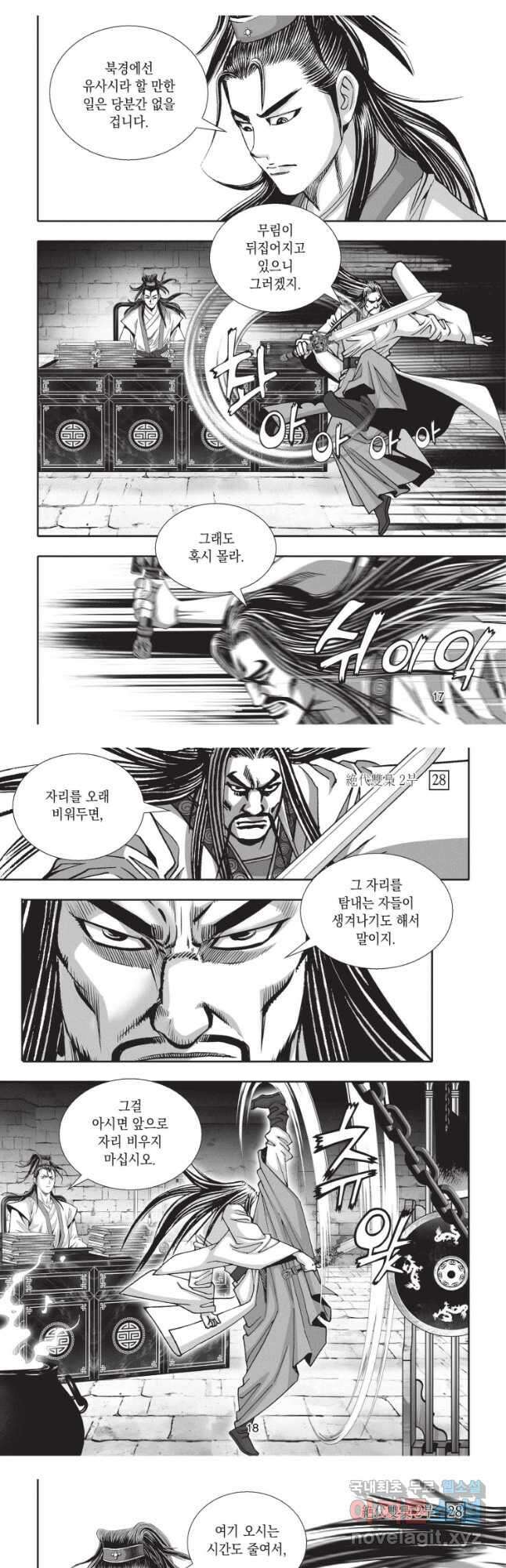절대쌍효 2부 82화 8