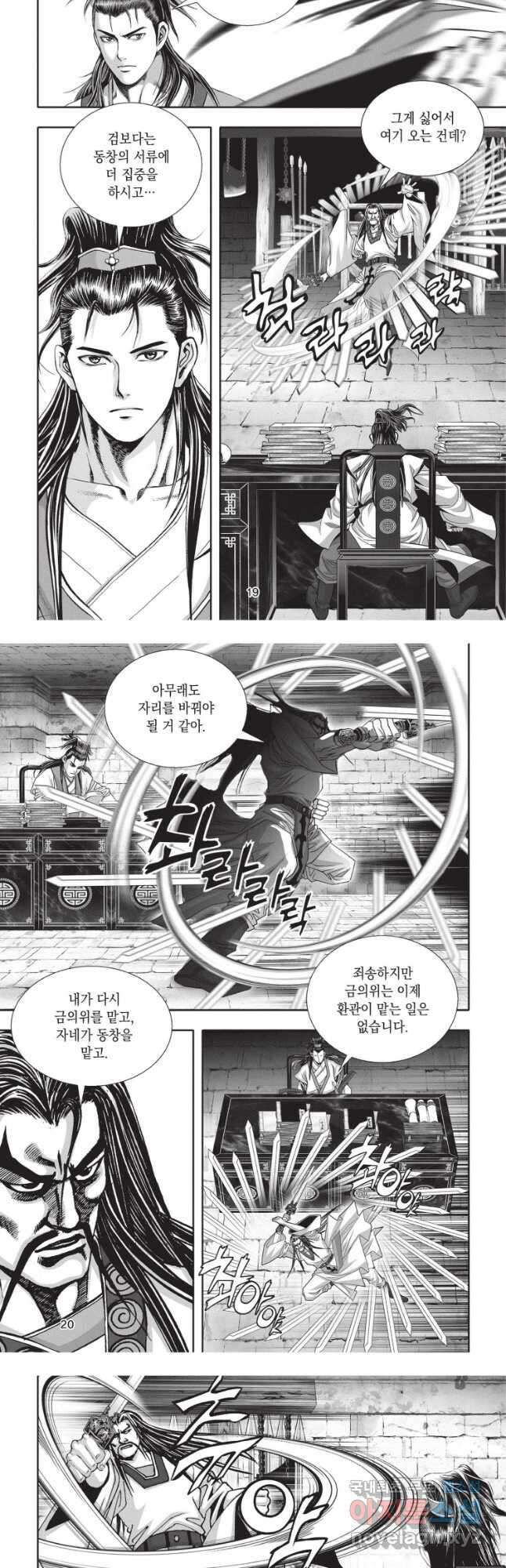 절대쌍효 2부 82화 9