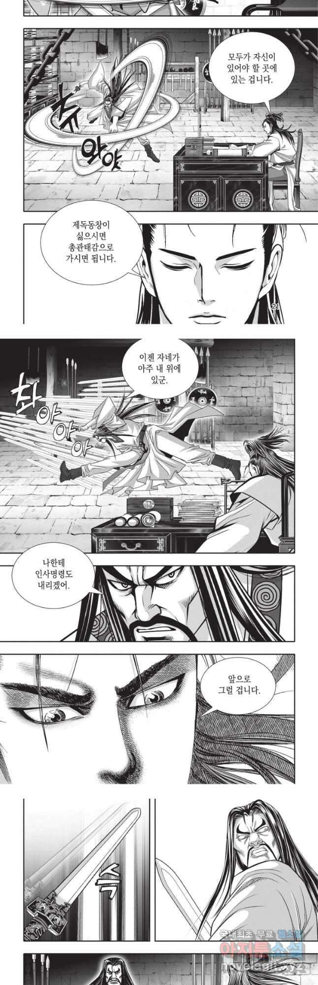 절대쌍효 2부 82화 10