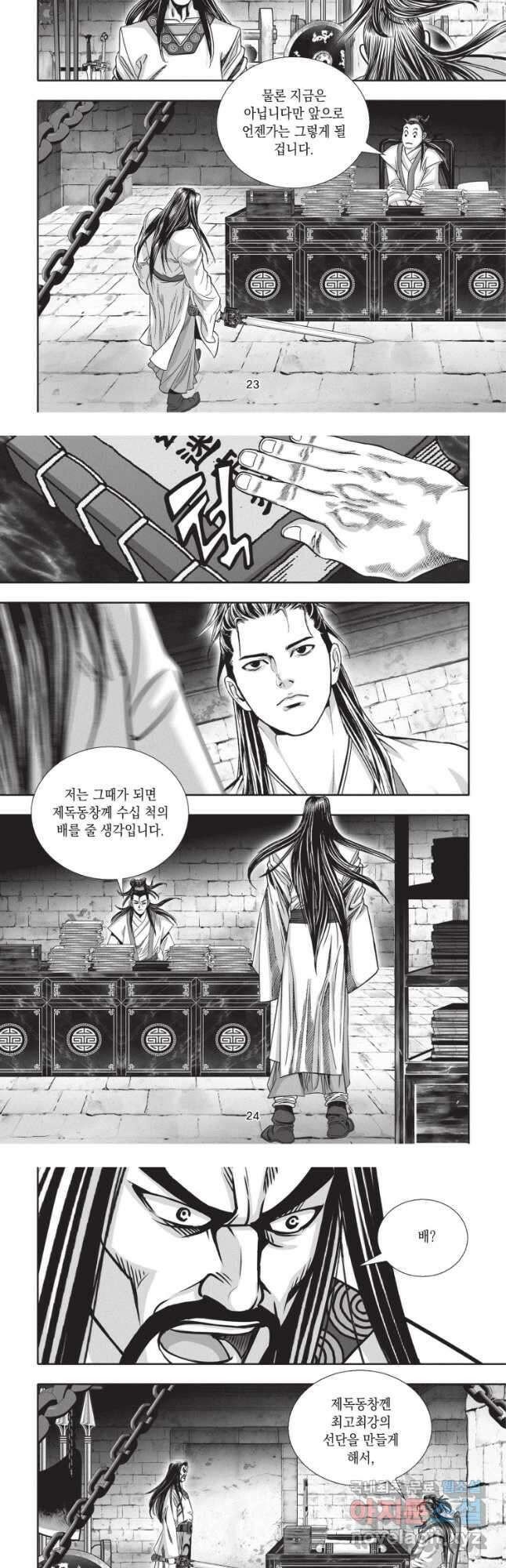 절대쌍효 2부 82화 11