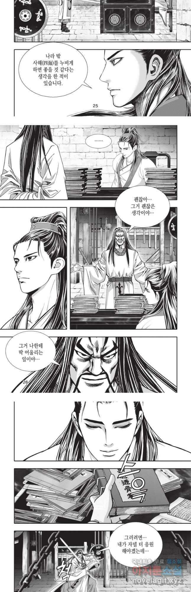 절대쌍효 2부 82화 12