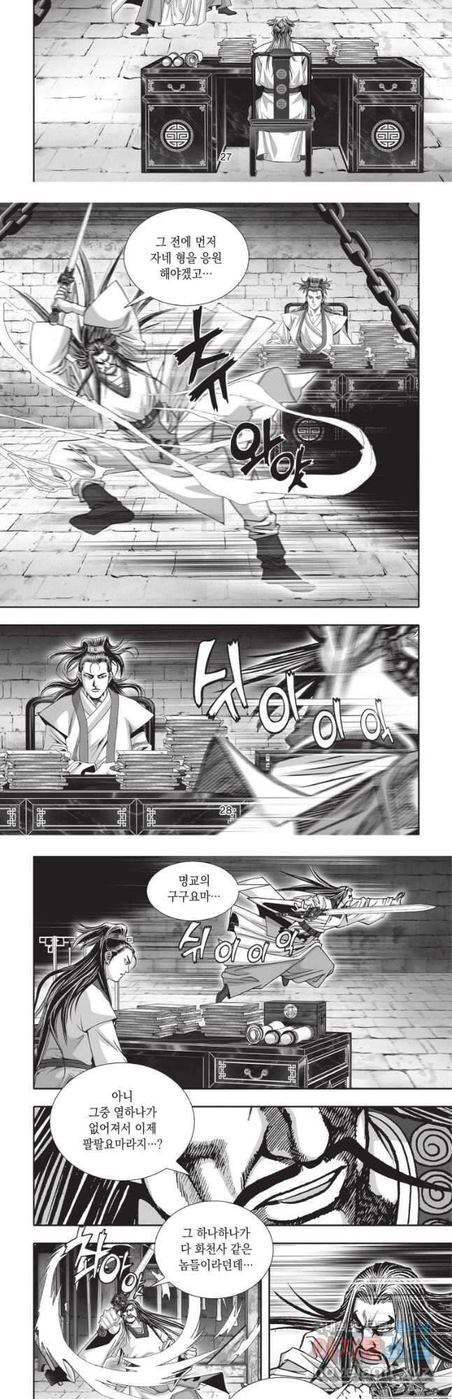 절대쌍효 2부 82화 13