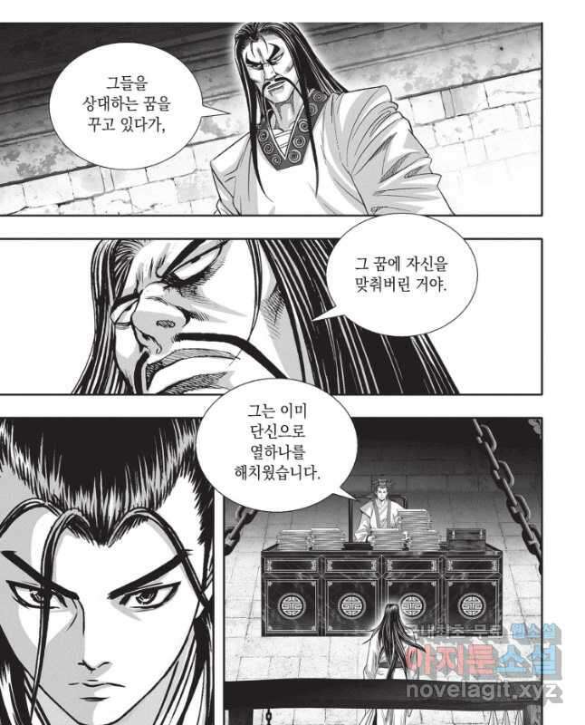 절대쌍효 2부 82화 15