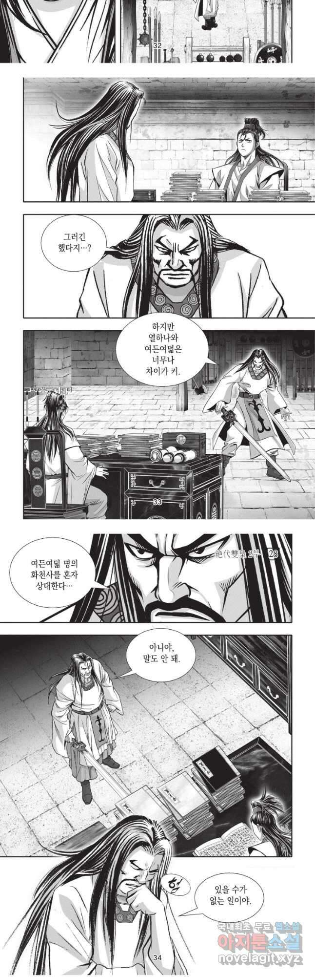 절대쌍효 2부 82화 16