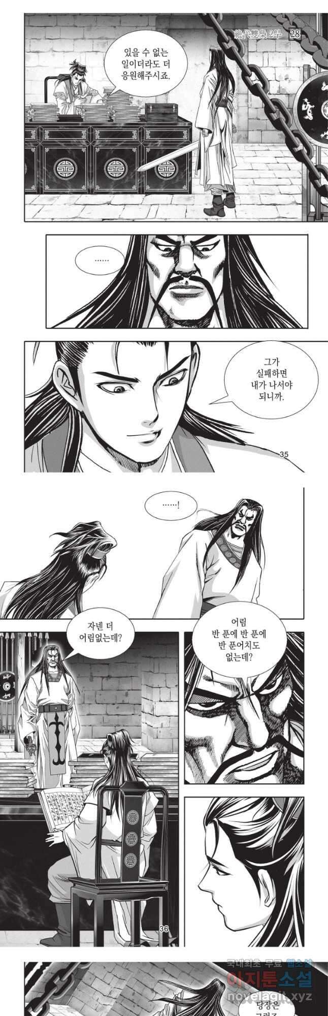 절대쌍효 2부 82화 17
