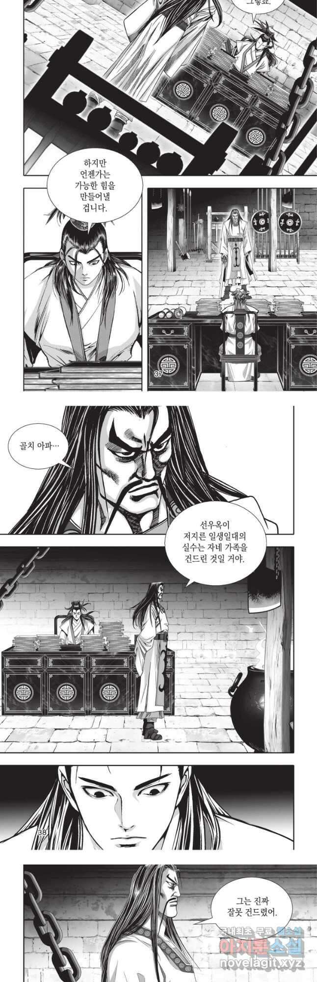 절대쌍효 2부 82화 18