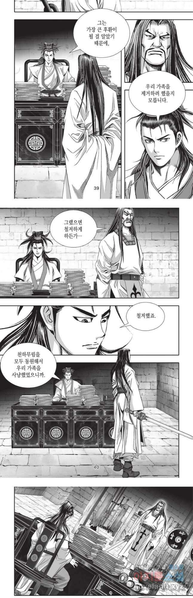 절대쌍효 2부 82화 19