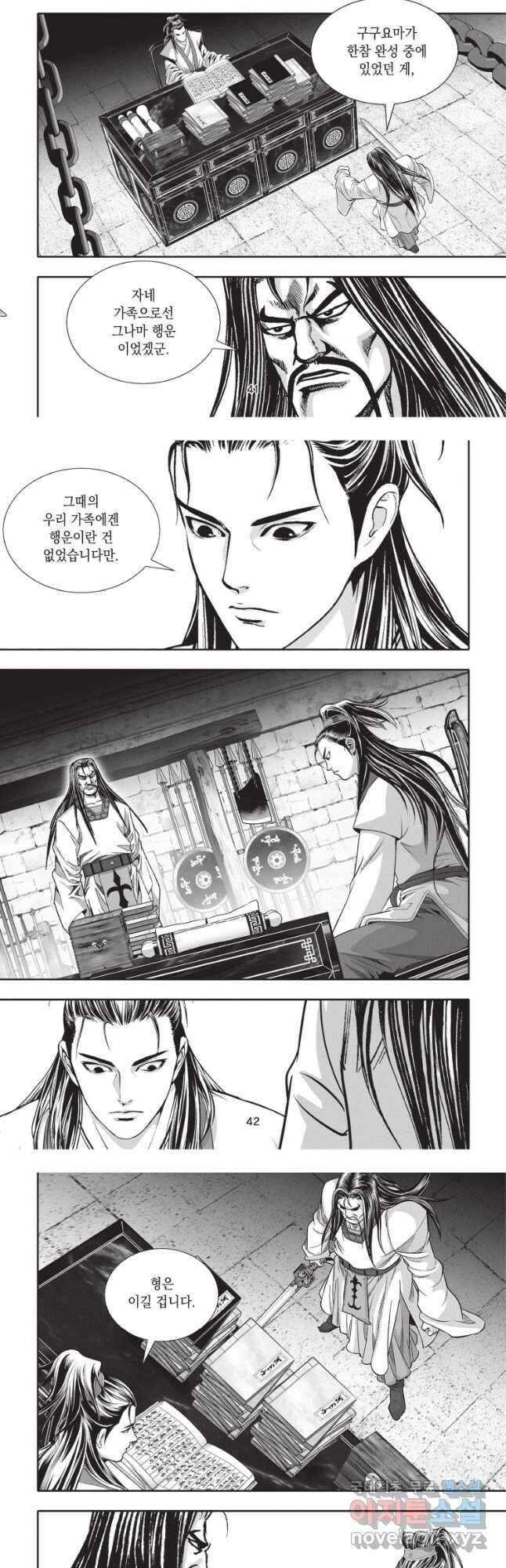 절대쌍효 2부 82화 20