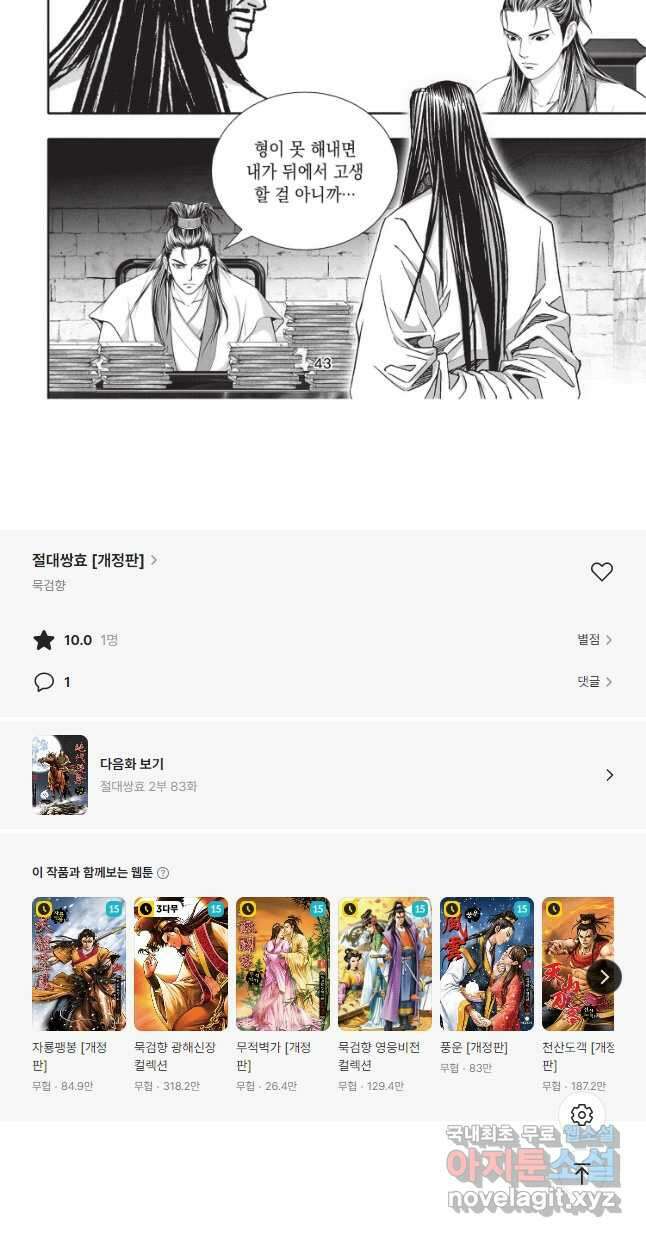 절대쌍효 2부 82화 21