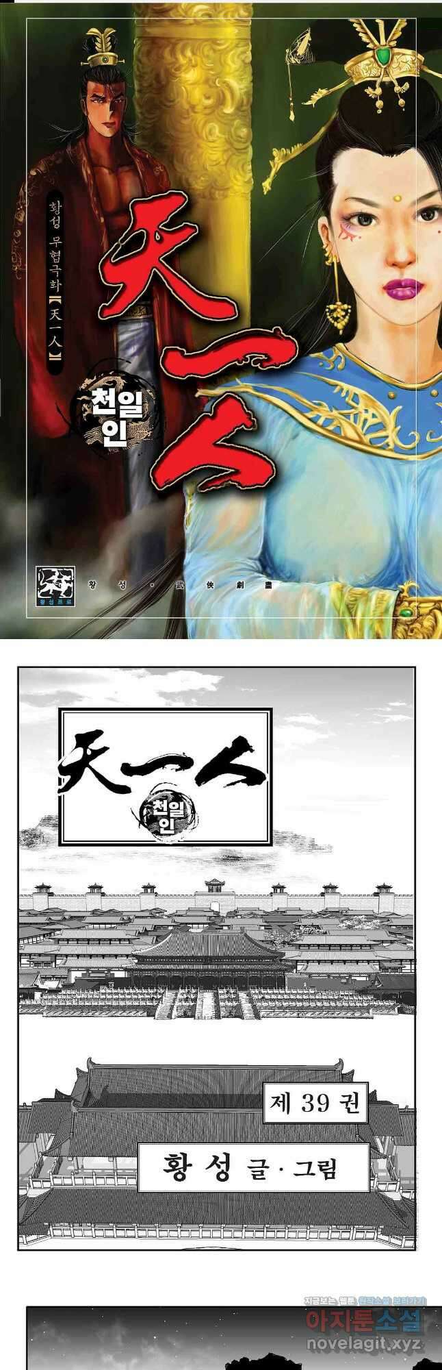 천일인 77화 1
