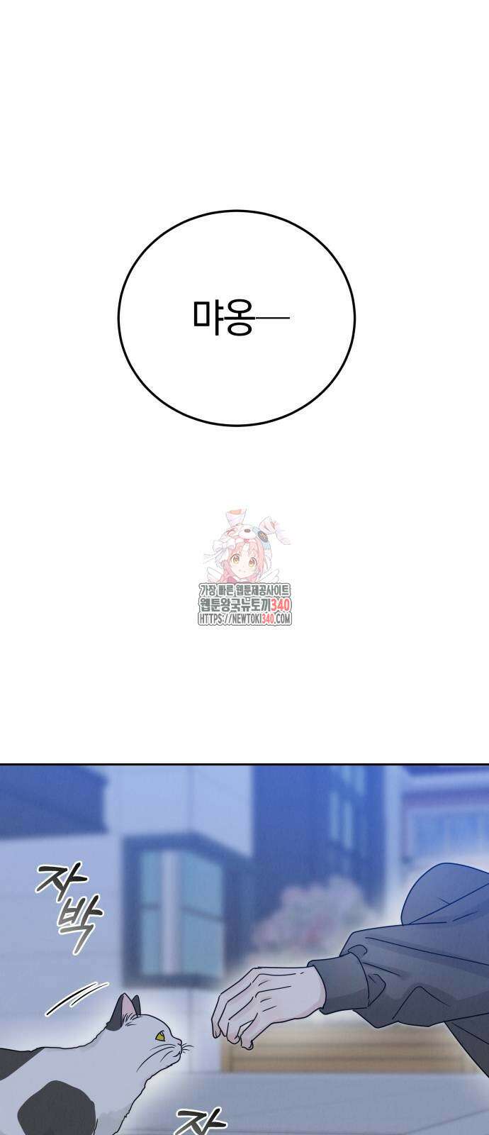 이기적 연애론 8화 1
