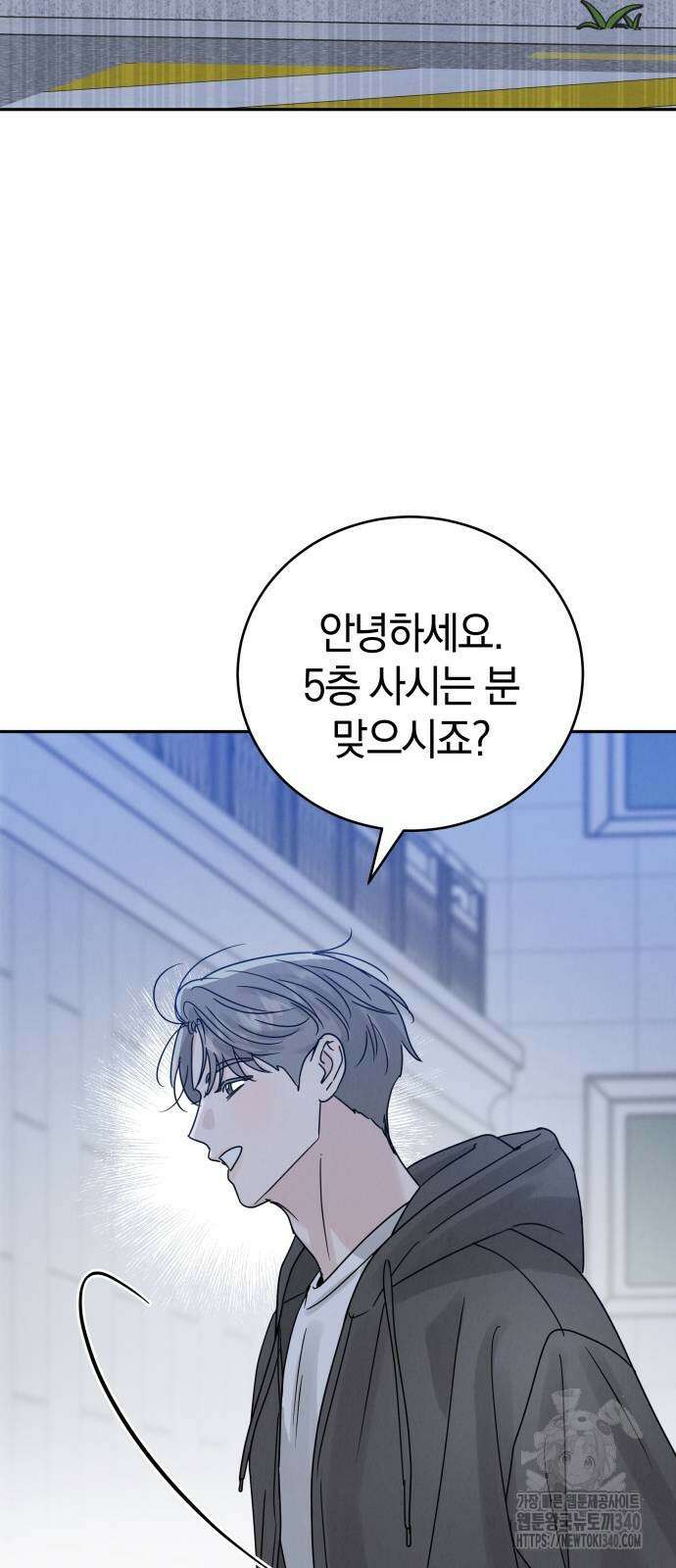 이기적 연애론 8화 6