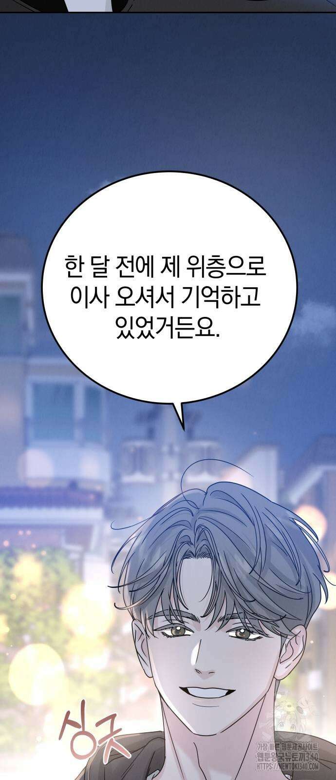 이기적 연애론 8화 10