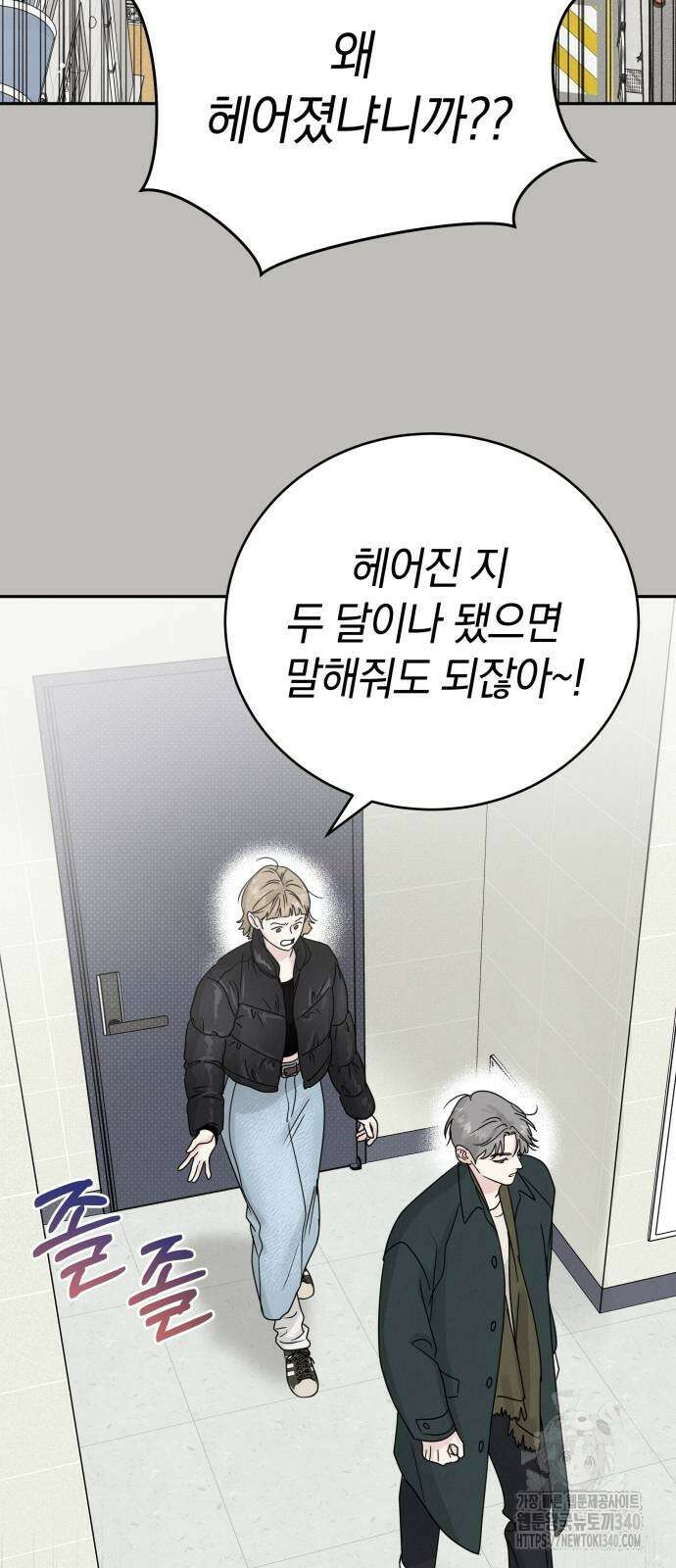 이기적 연애론 8화 13