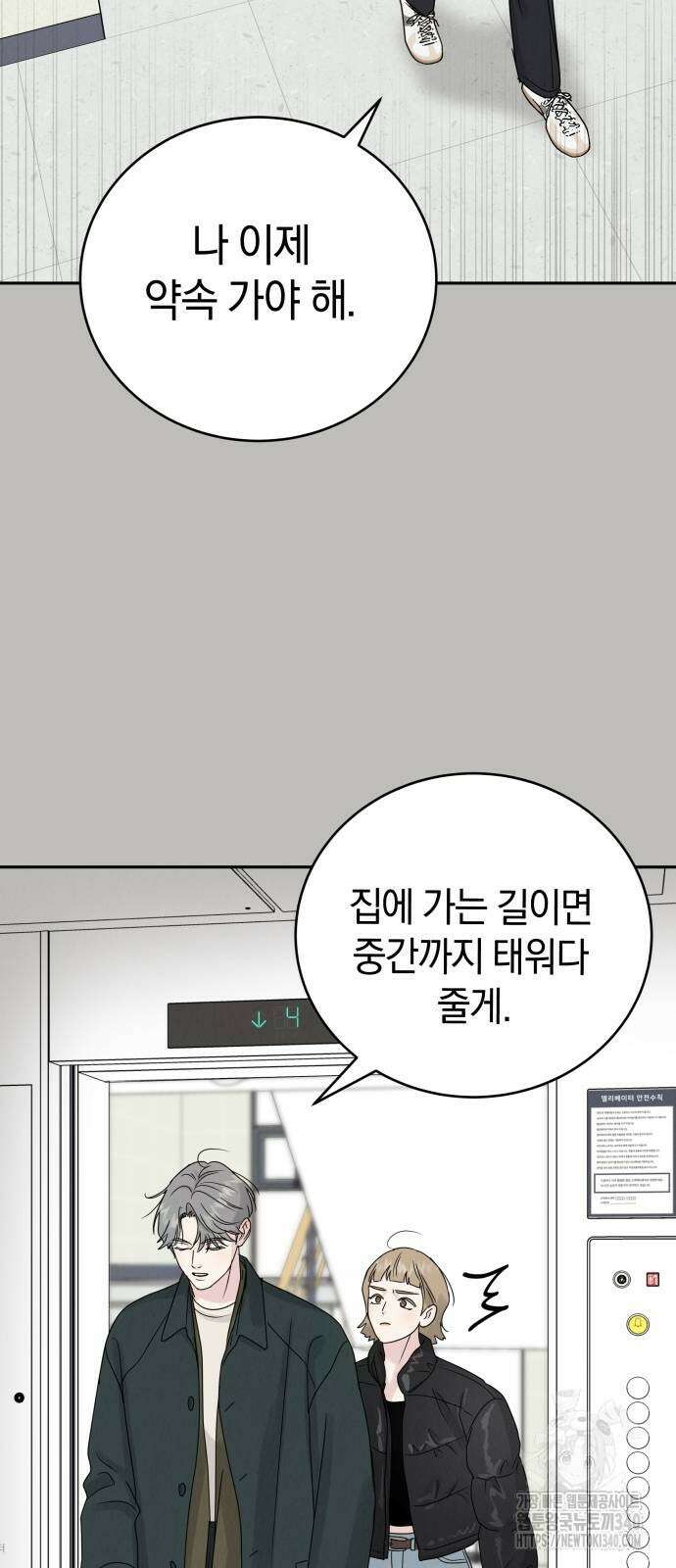 이기적 연애론 8화 14