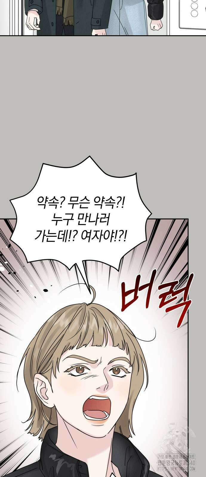 이기적 연애론 8화 15