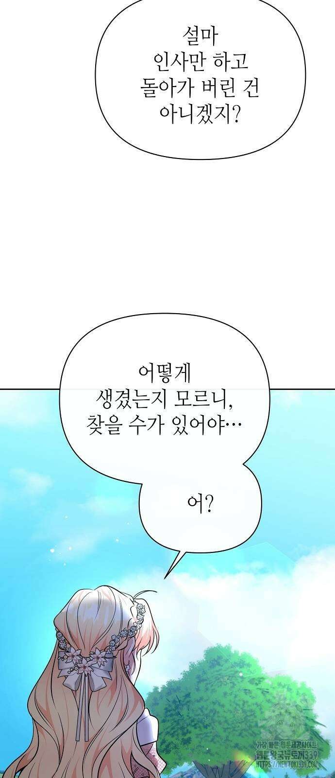 서브 남주가 너무 많아! 32화 4