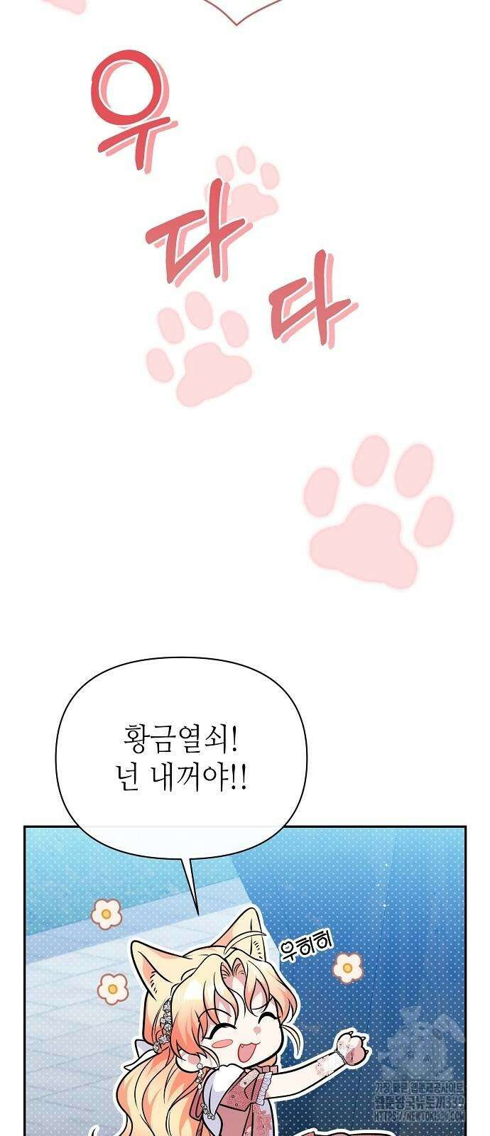서브 남주가 너무 많아! 32화 7