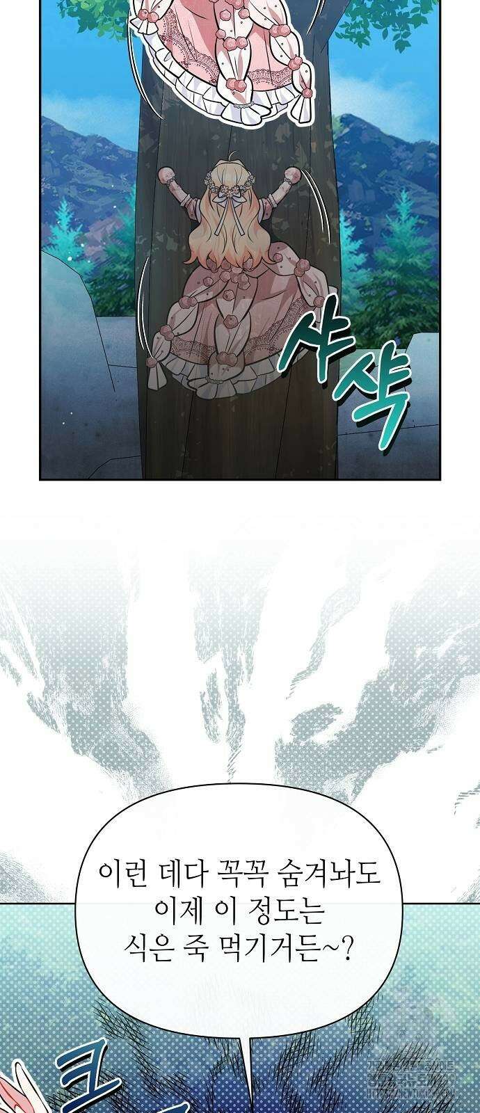 서브 남주가 너무 많아! 32화 9