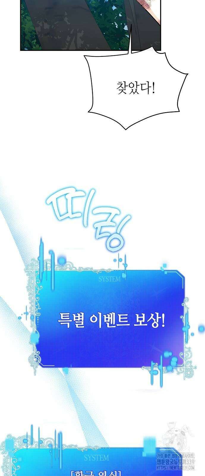 서브 남주가 너무 많아! 32화 11