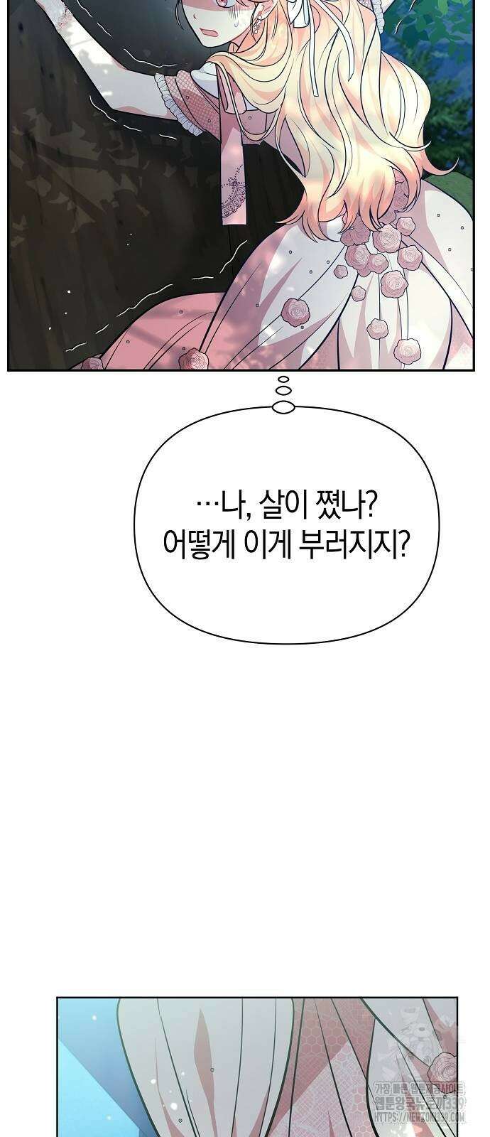 서브 남주가 너무 많아! 32화 14
