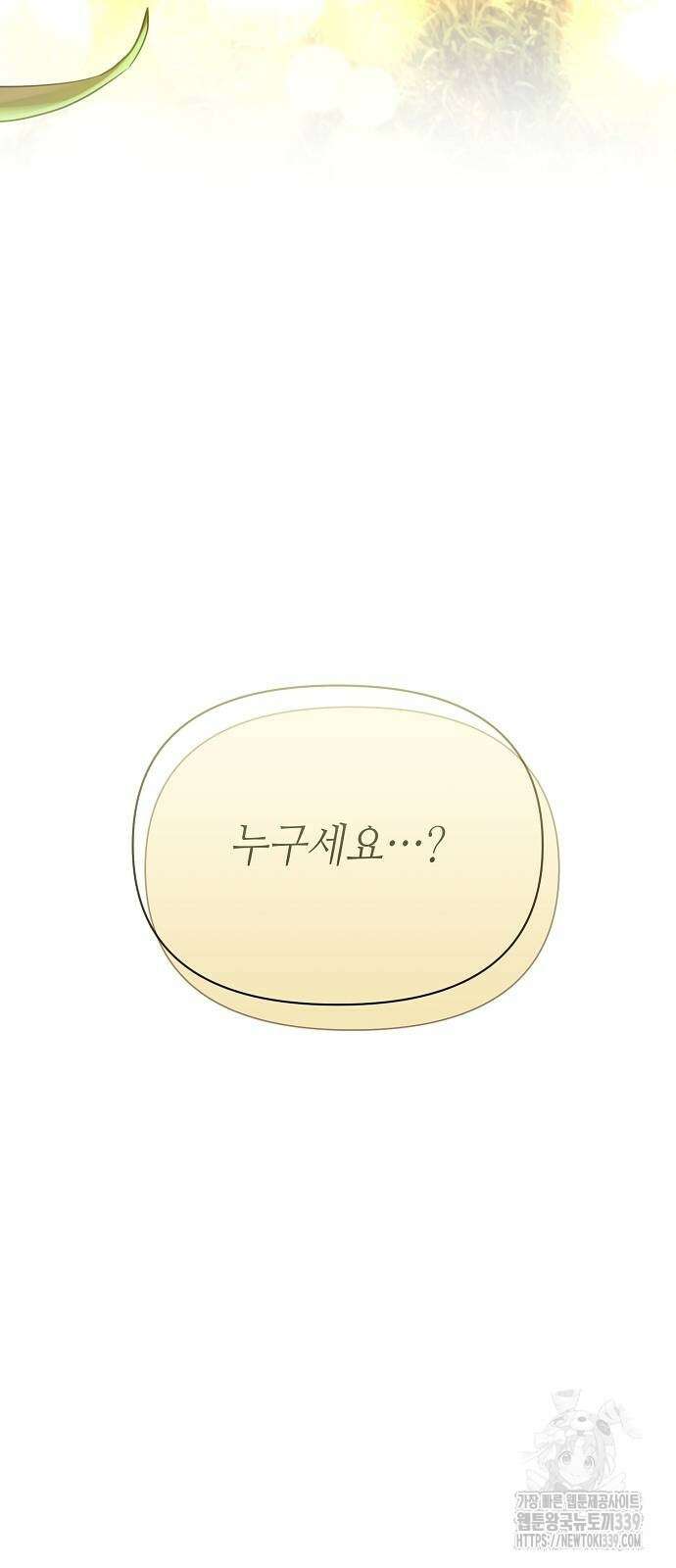 서브 남주가 너무 많아! 32화 24